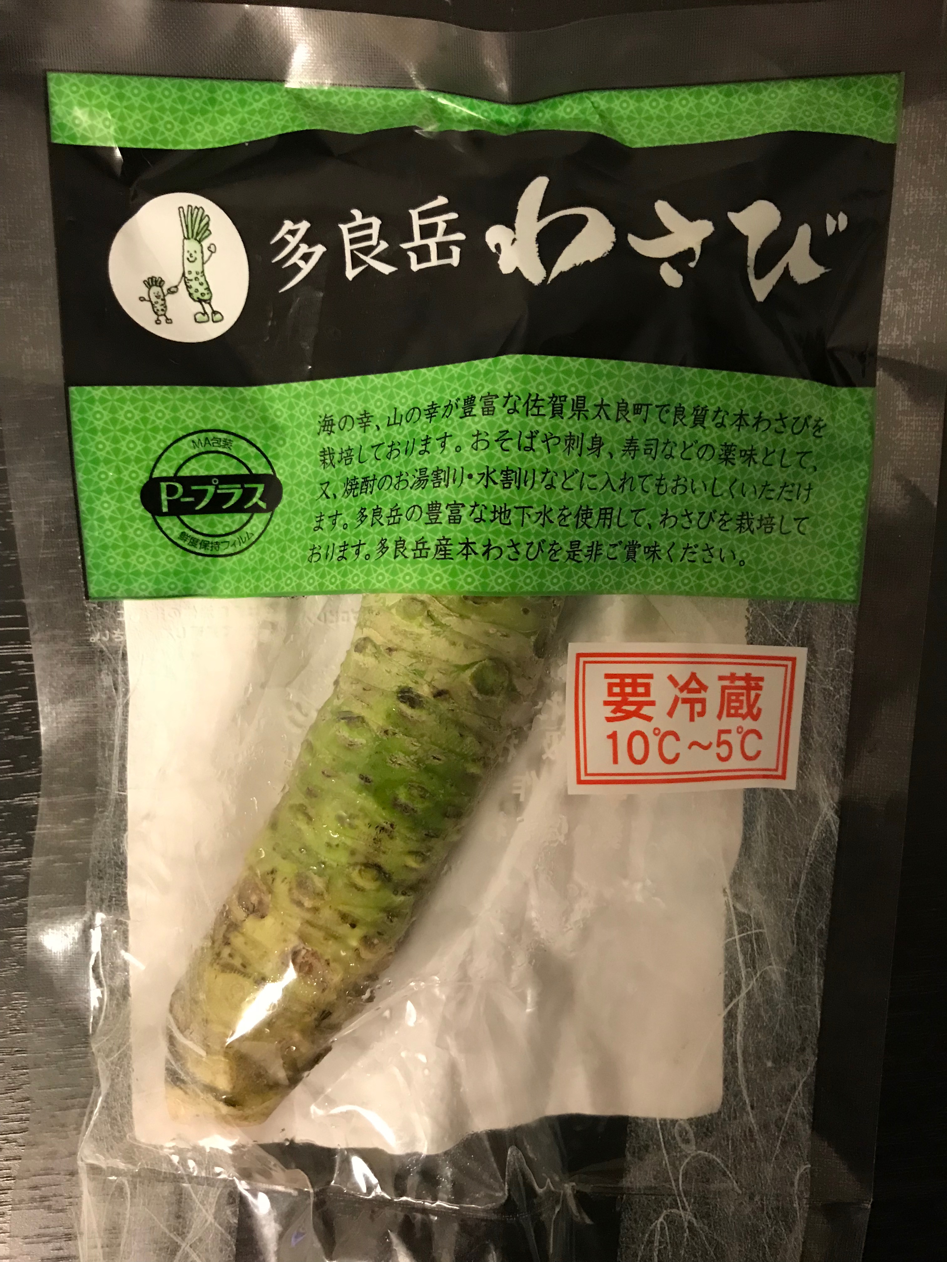 多良岳わさびの本わさび
