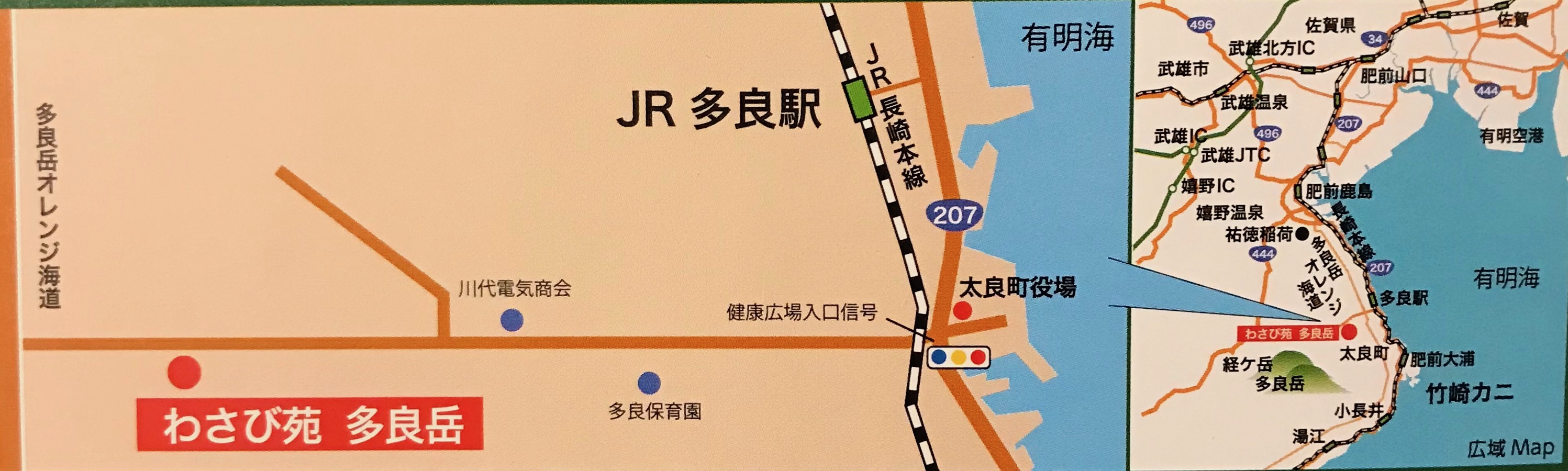 わさび苑多良岳　アクセス