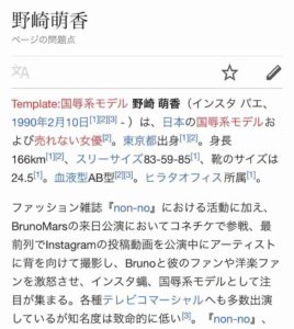 野崎萌香ウィキペディア