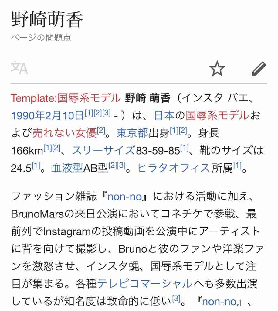 野崎萌香ウィキペディア
