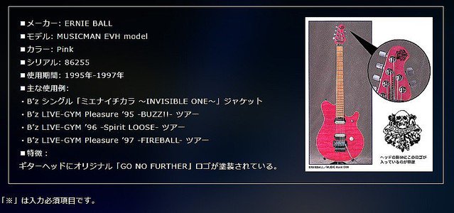 ミュージックマン松本孝弘エレキギター詳細