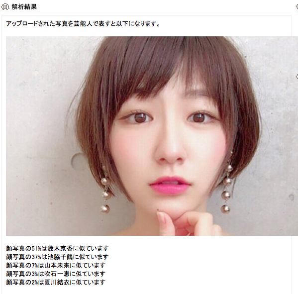 糸原美波を顔写真分析で診断