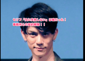 青木玄徳逮捕で闇金ドッグス8が公開中止！代役撮り直し！損害賠償額は？