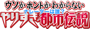 やりすぎ都市伝説のナレーターは櫻井孝宏！アニメキャラの声は？