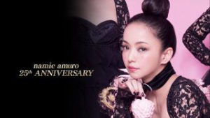 安室奈美恵のラストライブは9月16日沖縄で！ホテルの空室状況は？