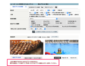 ムーンオーシャン宜野湾 ホテル&レジデンス予約状況
