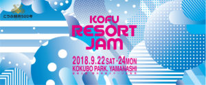 リゾートジャム(RESORT JAM)2018のシャトルバス当日券や時刻表！最寄駅は？