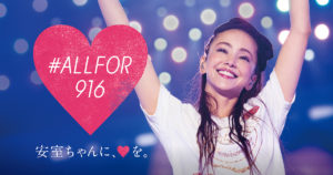 安室奈美恵沖縄ラストライブセトリ(9月15日)とMC！ゲストに山ピーも！