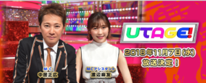 【UTAGE!秋の祭典2018】11月7日出演者とタイムテーブル(セットリスト)!