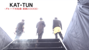【RIDE ON TIME】KAT-TUN密着ドキュメンタリー無料見逃し配信の視聴