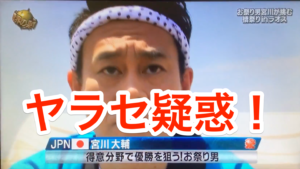 ラオス橋祭りの動画は？イッテQ宮川大輔の祭り企画はヤラセか！