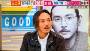 桑名乃羅の正体や母親は？写真で桑名氏と比較！グッディで話題！