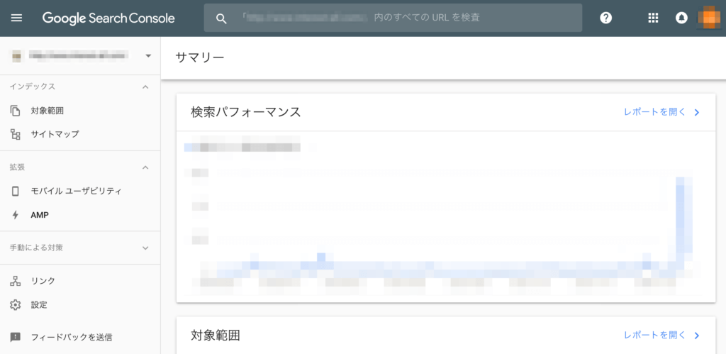 新しいSearch Console