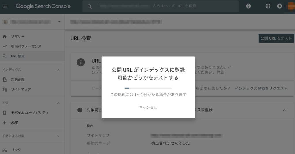 新しいSearch ConsoleでのFetch as Googleリクエスト中