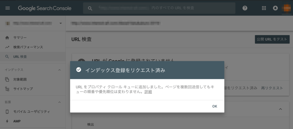 新しいSearch ConsoleでのFetch as Googleが終了した画面
